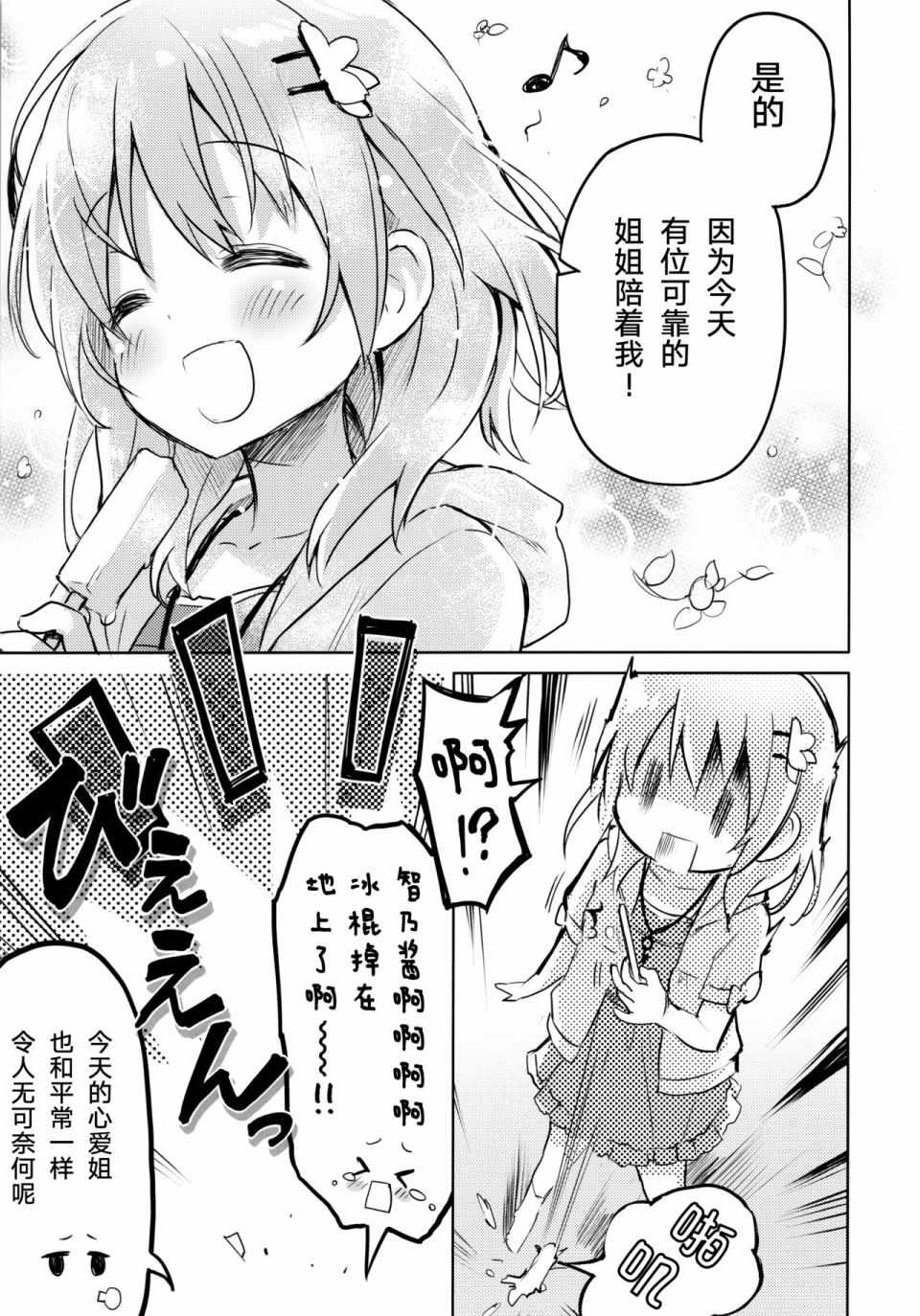 《(C96)TODAY! Leave it to me, dear my sister!!》漫画 TODAY! Leave it to me, dear my sister!!