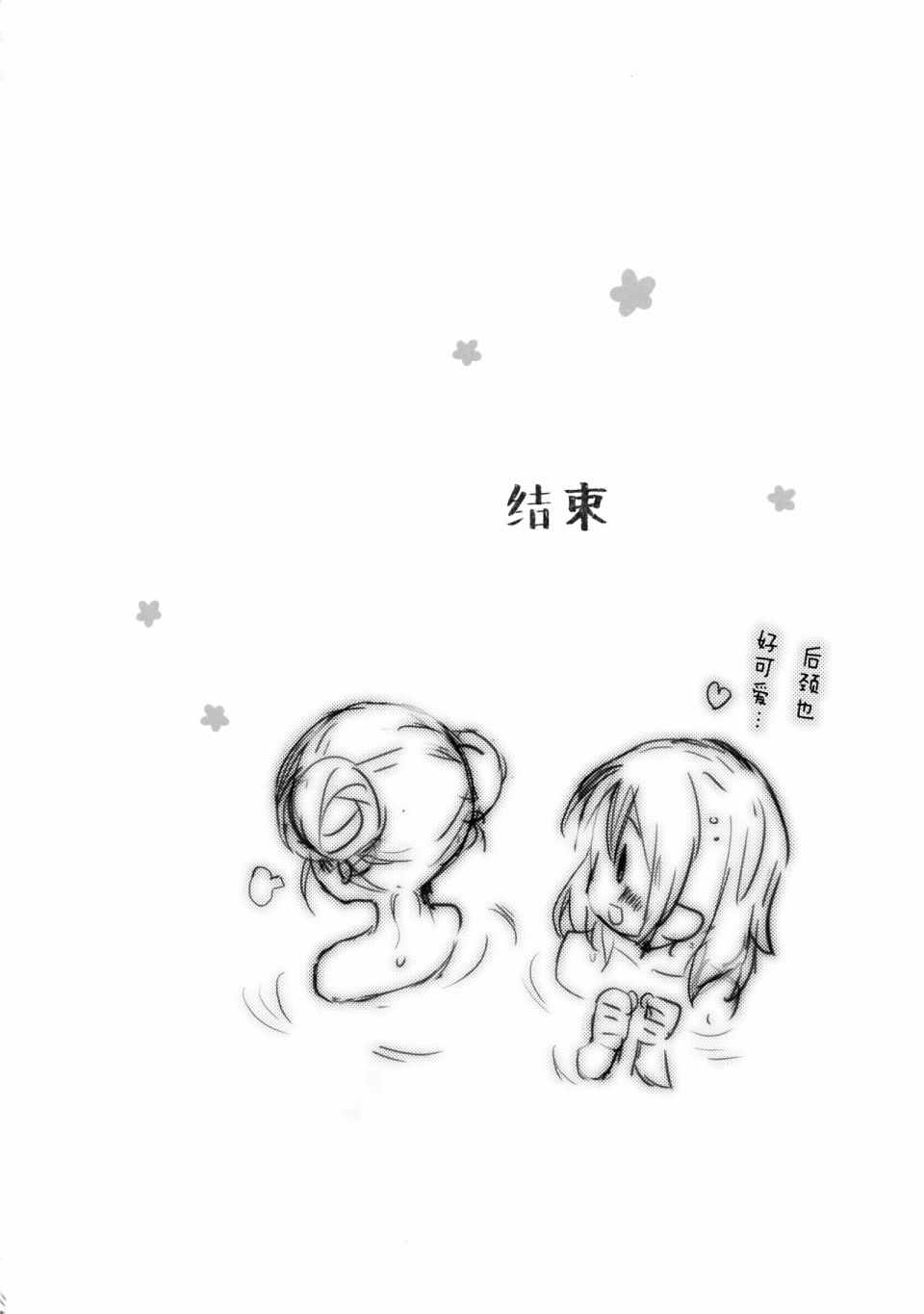 《(C96)TODAY! Leave it to me, dear my sister!!》漫画 TODAY! Leave it to me, dear my sister!!