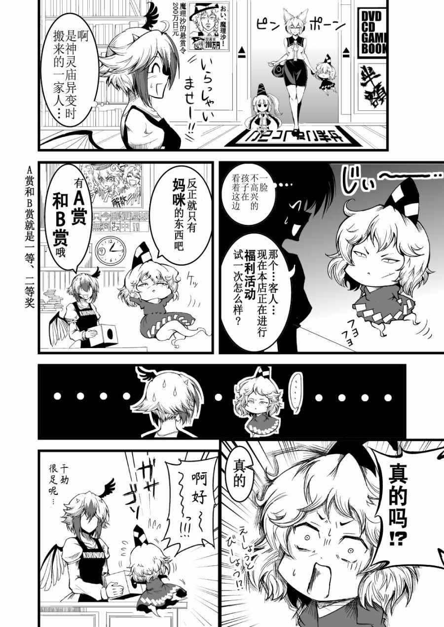 《新一代香霖堂》漫画 短篇