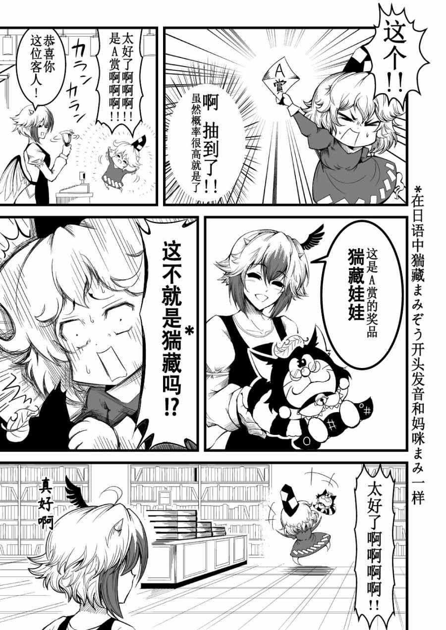 《新一代香霖堂》漫画 短篇