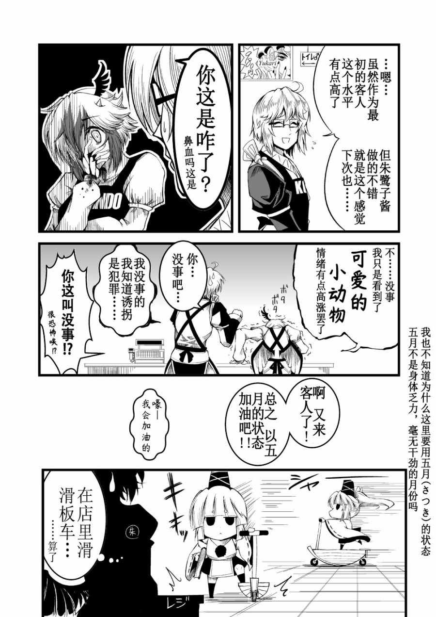 《新一代香霖堂》漫画 短篇