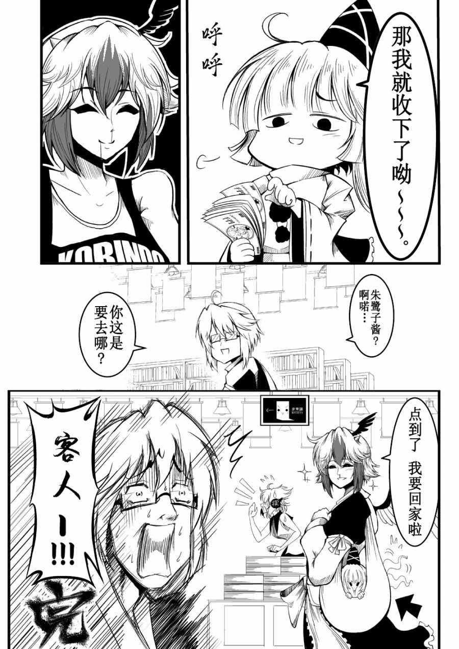 《新一代香霖堂》漫画 短篇