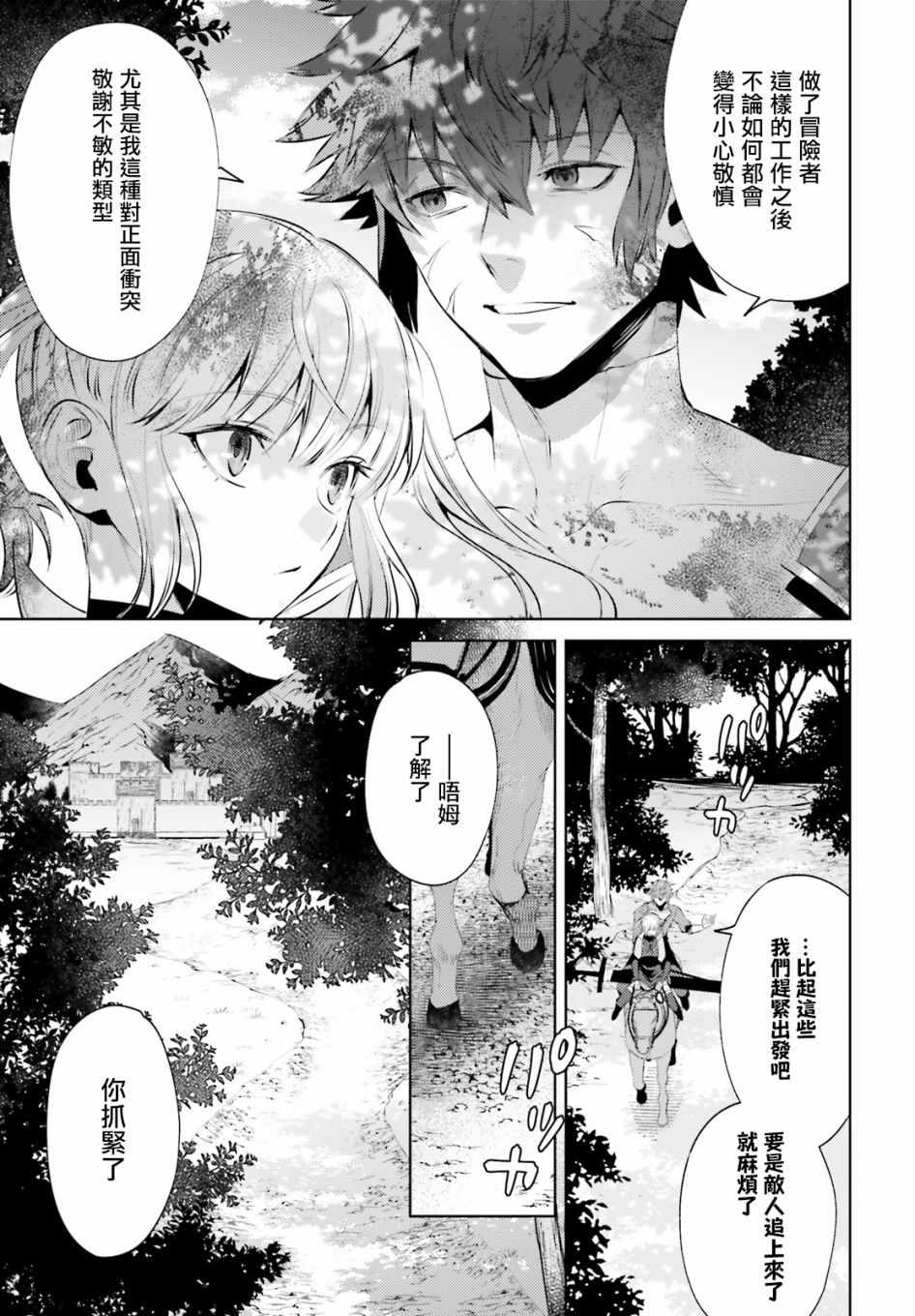 《愿你手握幸福》漫画 003集