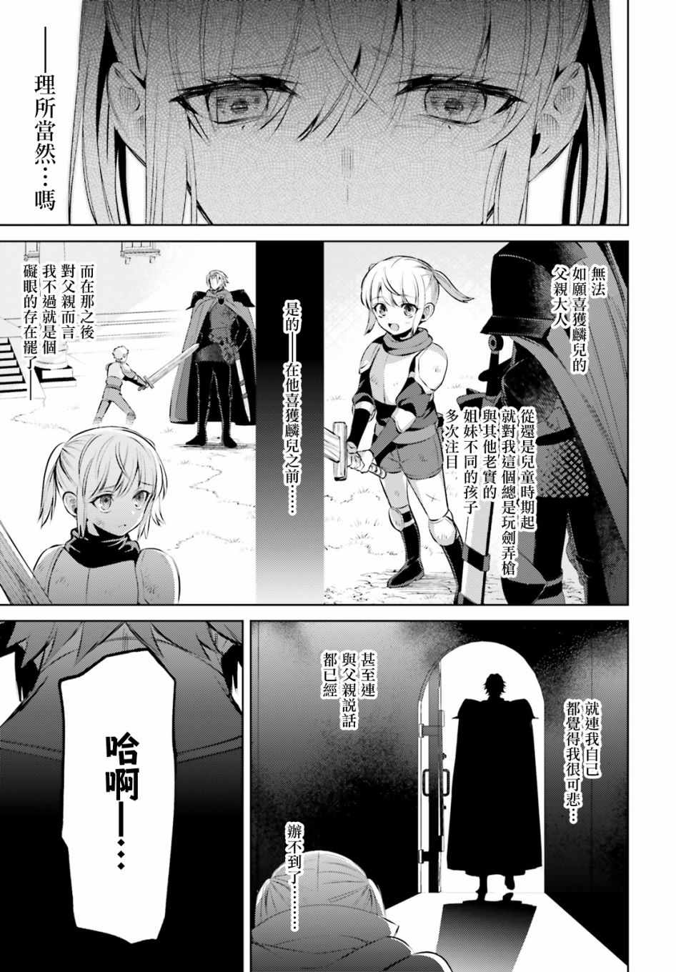 《愿你手握幸福》漫画 003集