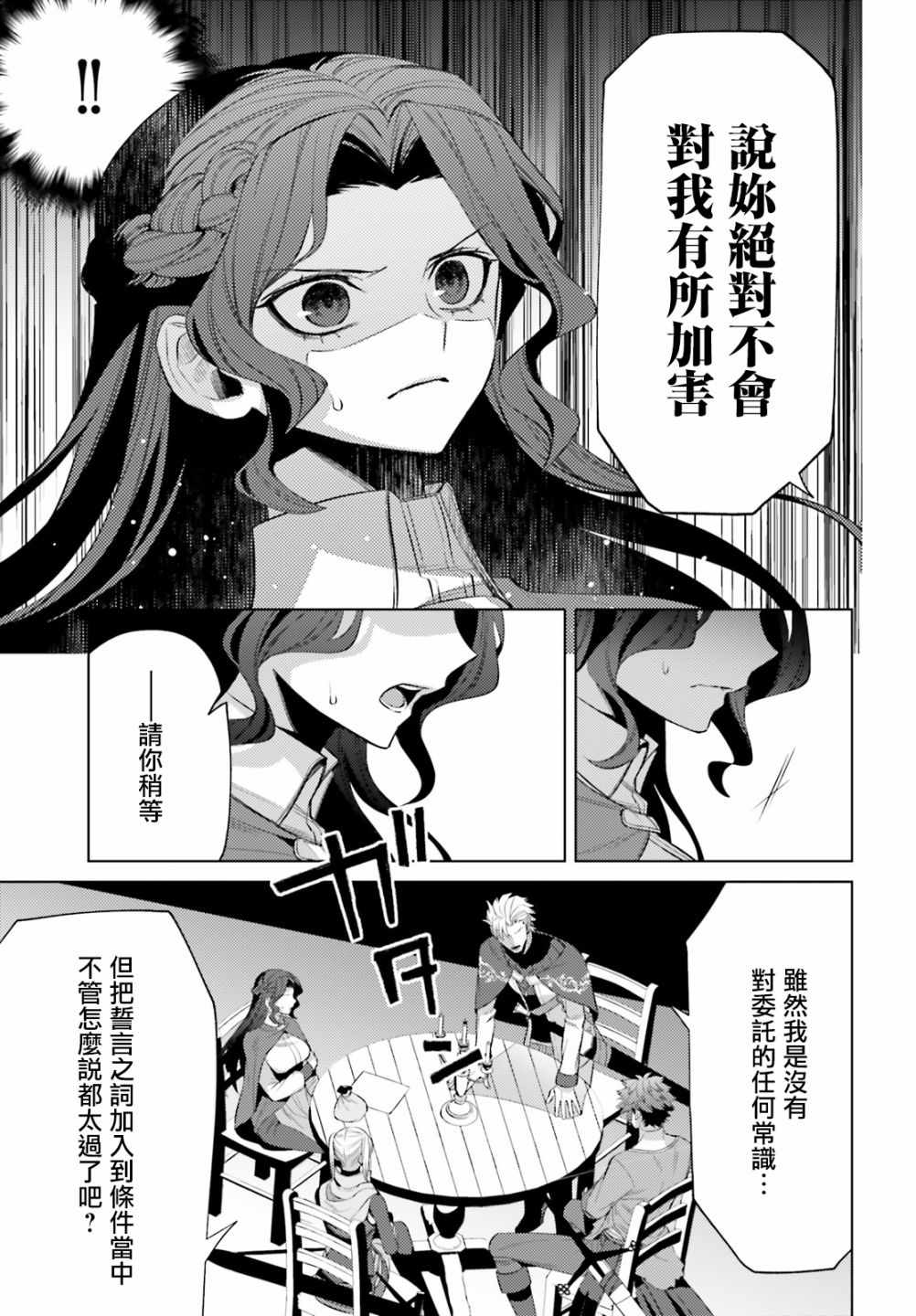 《愿你手握幸福》漫画 006集