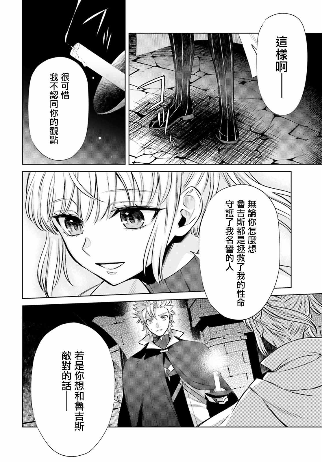 《愿你手握幸福》漫画 007集