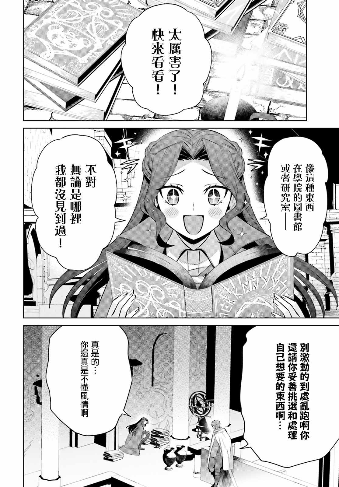 《愿你手握幸福》漫画 007集