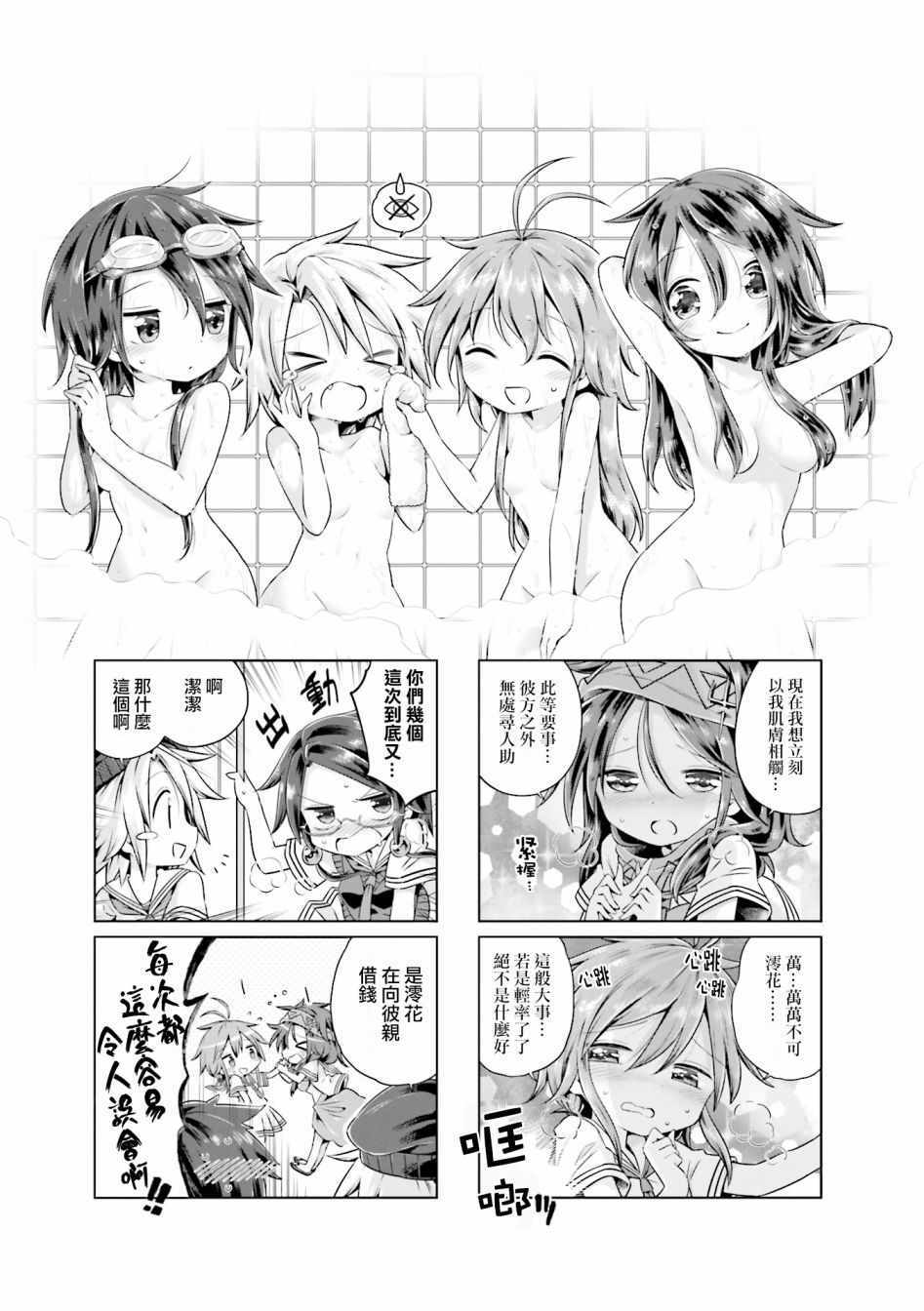 《JK Splash！》漫画 010集