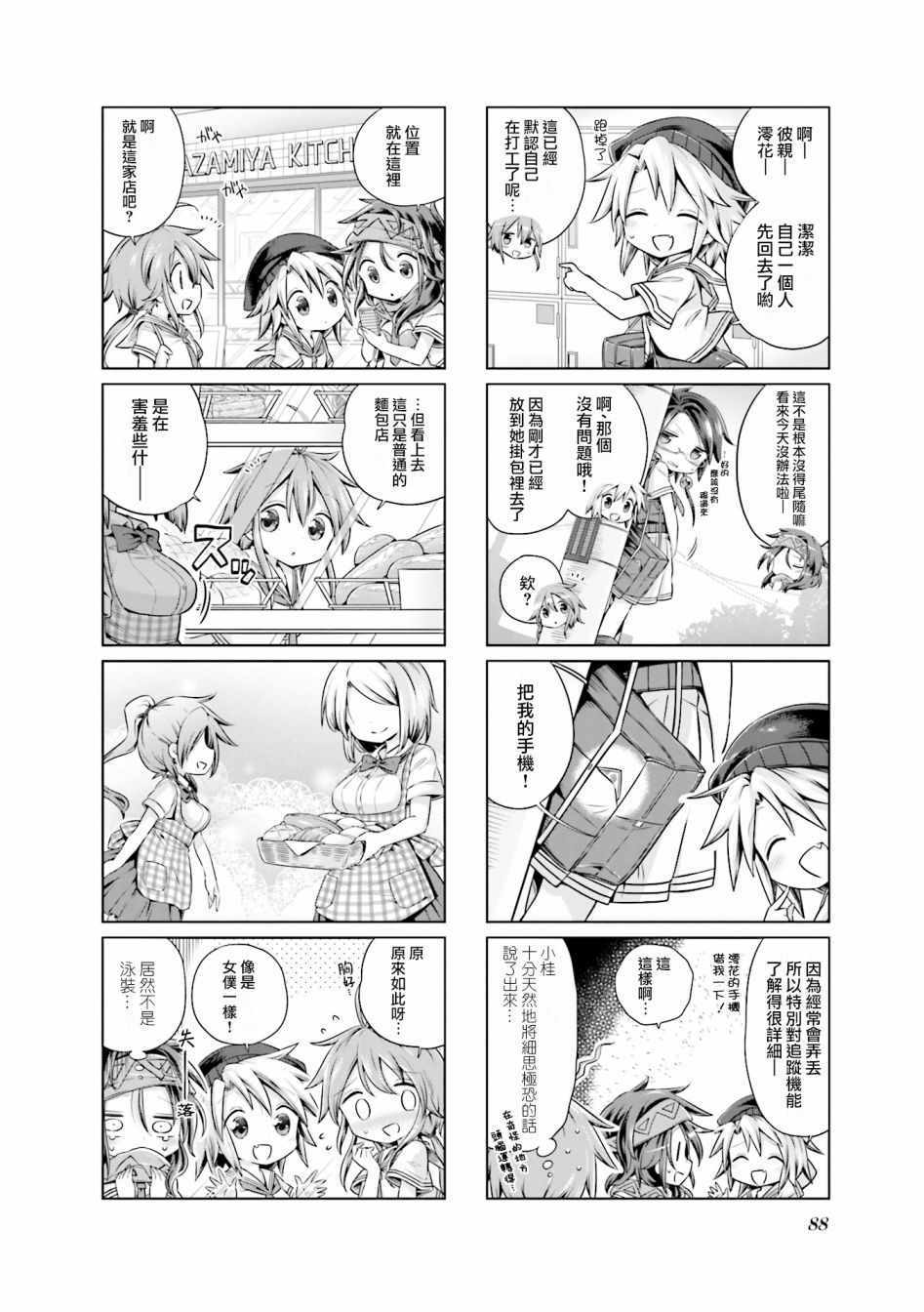 《JK Splash！》漫画 010集