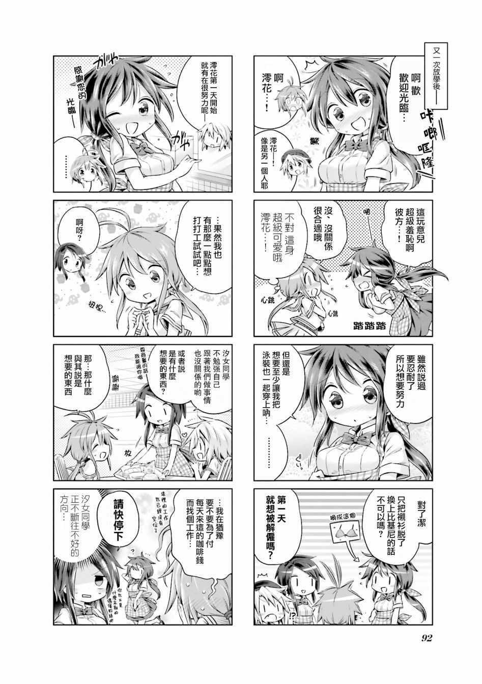 《JK Splash！》漫画 010集