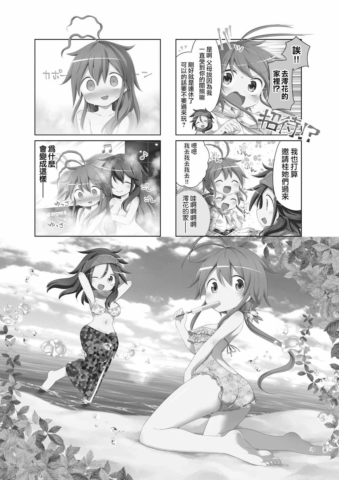 《JK Splash！》漫画 018集