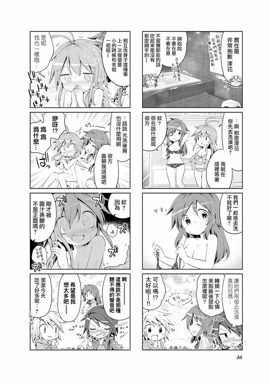 《JK Splash！》漫画 018集