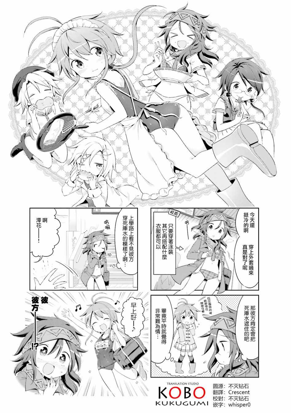 《JK Splash！》漫画 023集