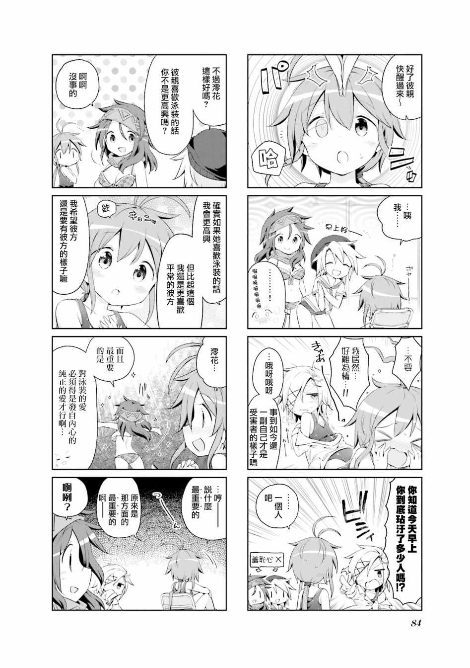 《JK Splash！》漫画 023集