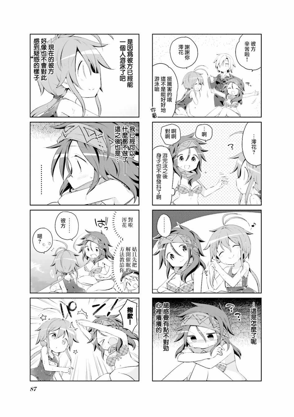 《JK Splash！》漫画 023集