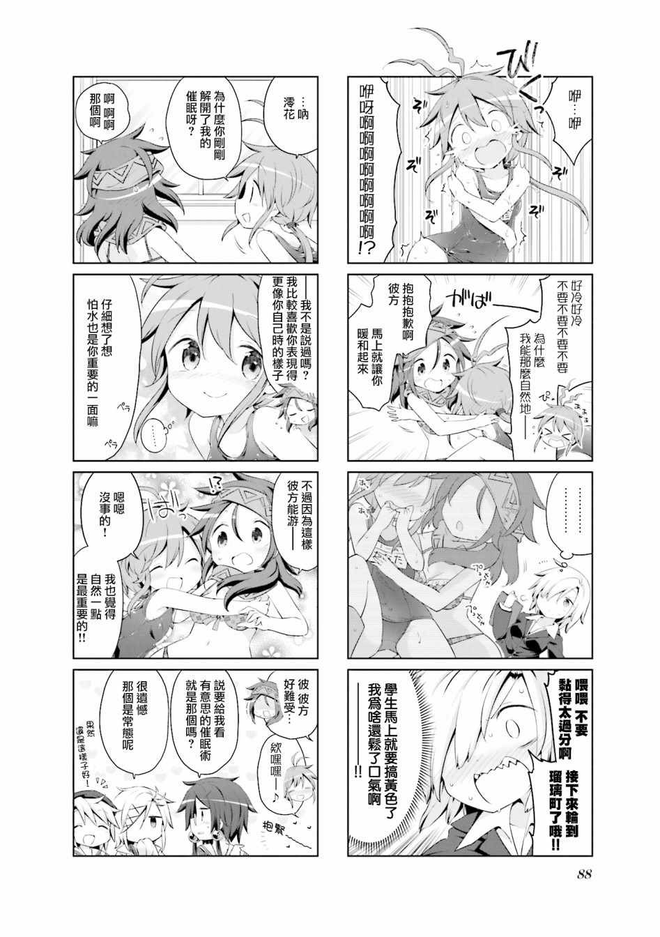 《JK Splash！》漫画 023集