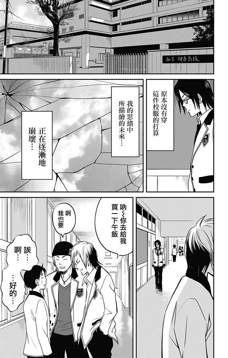 《与其被爱不如被○》漫画 001集