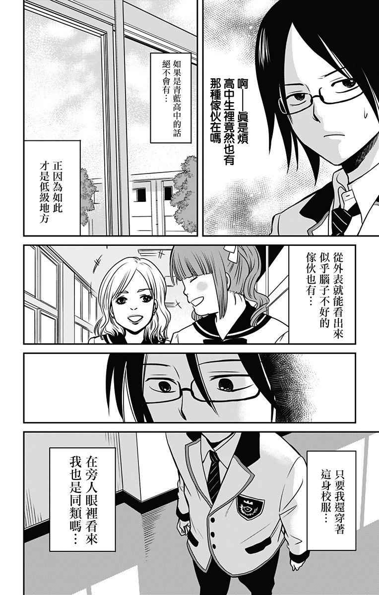 《与其被爱不如被○》漫画 001集