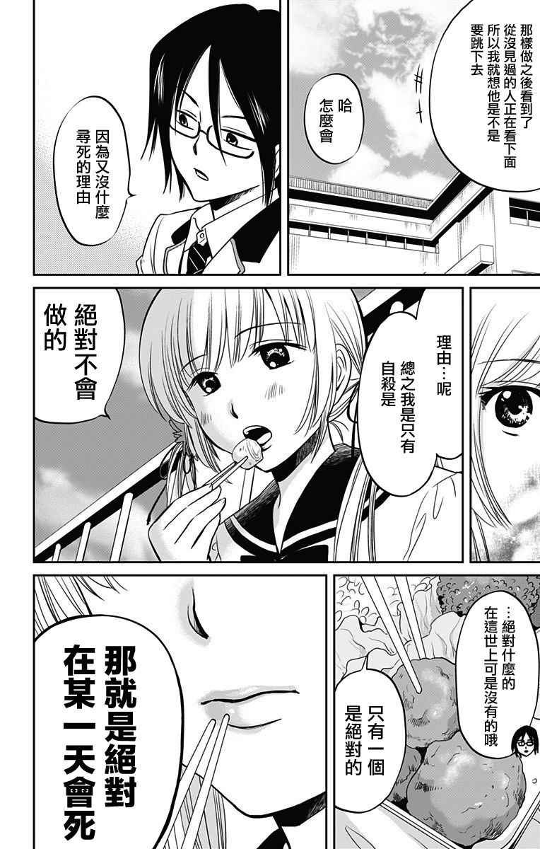 《与其被爱不如被○》漫画 001集