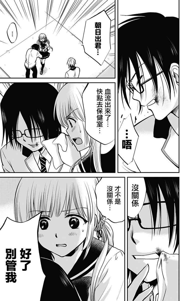 《与其被爱不如被○》漫画 001集