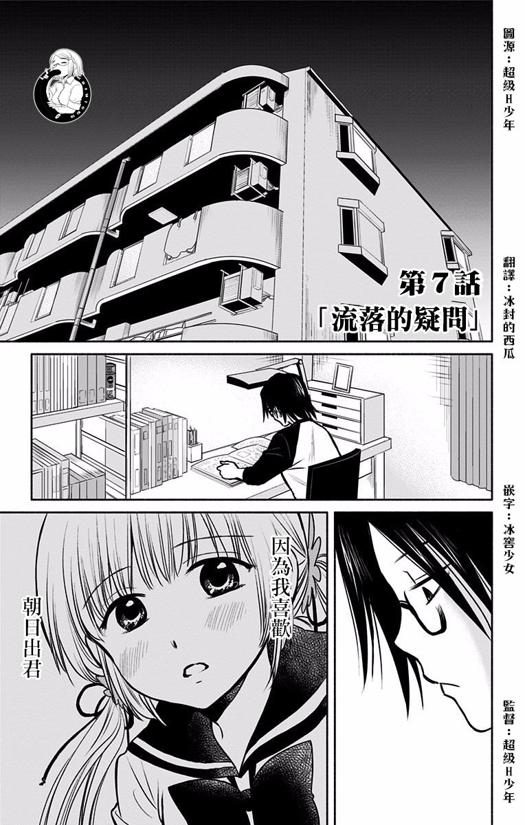 《与其被爱不如被○》漫画 007集