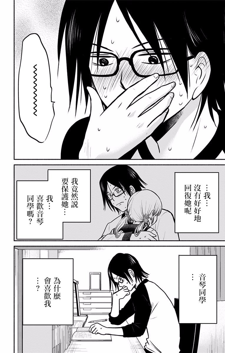 《与其被爱不如被○》漫画 007集