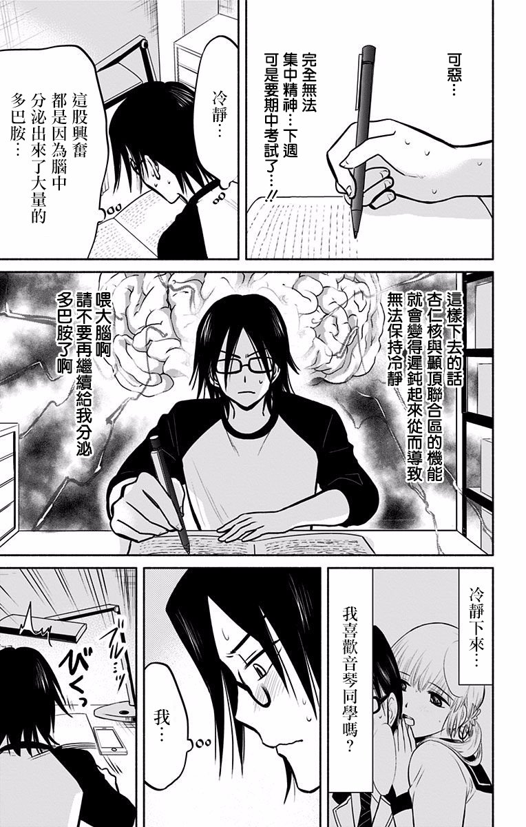 《与其被爱不如被○》漫画 007集