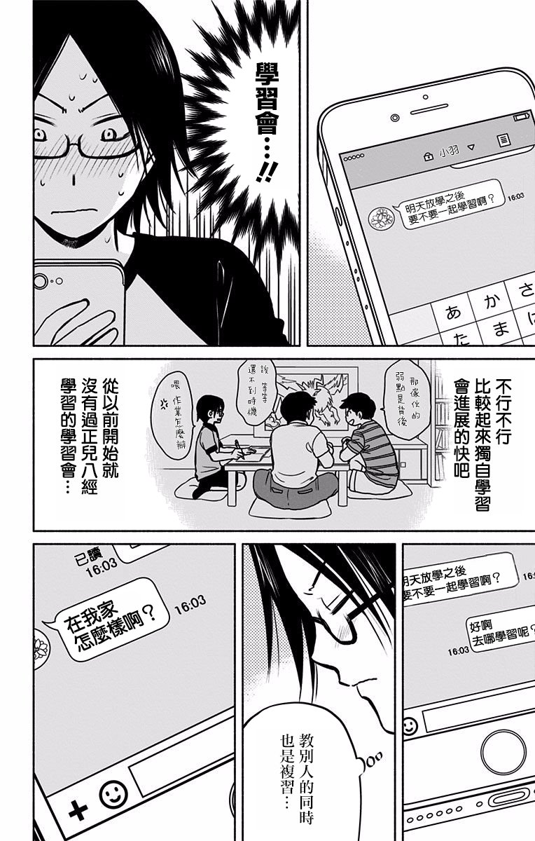 《与其被爱不如被○》漫画 007集