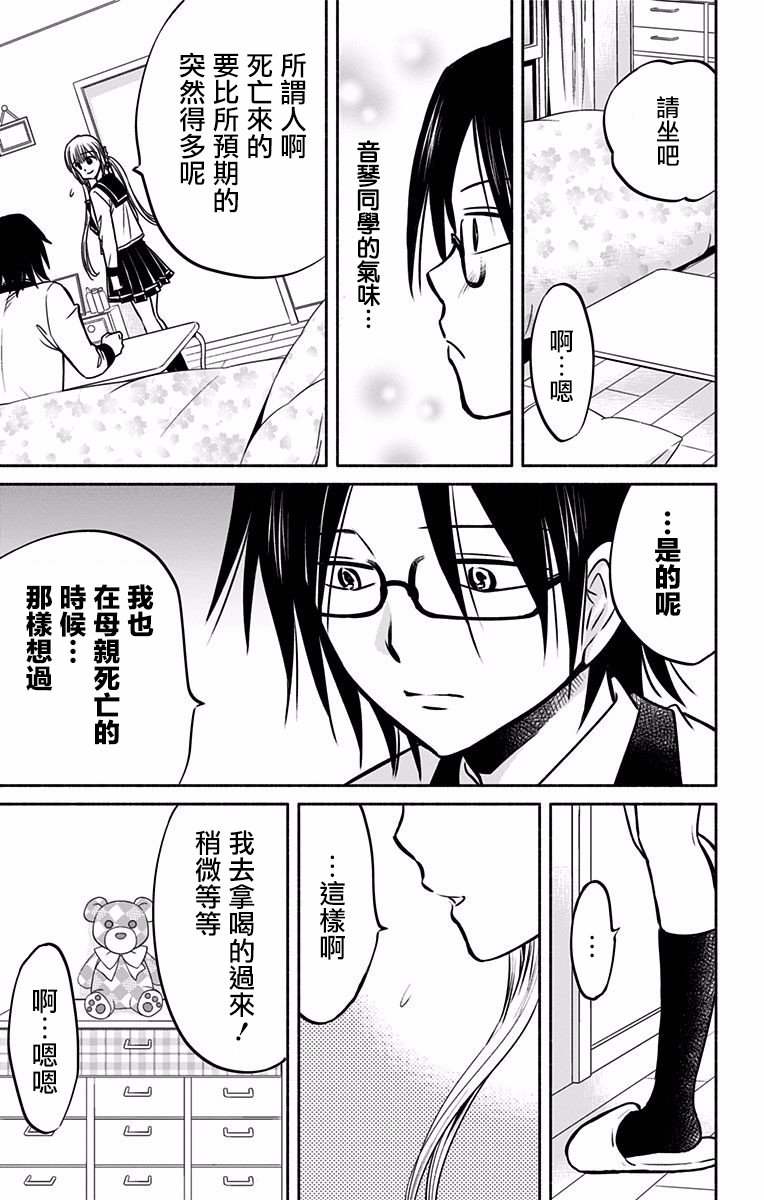 《与其被爱不如被○》漫画 007集