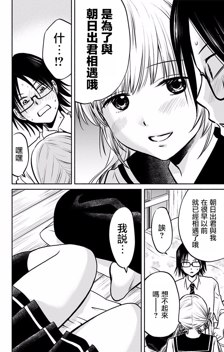 《与其被爱不如被○》漫画 007集