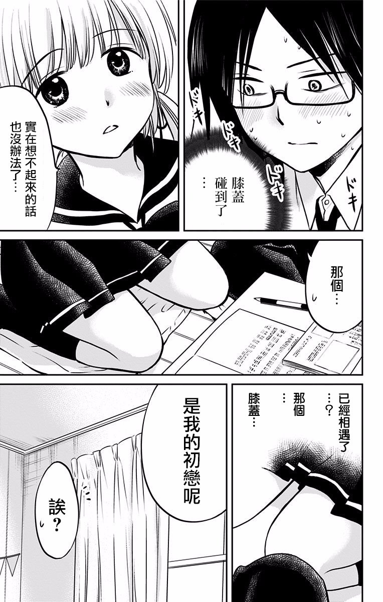 《与其被爱不如被○》漫画 007集