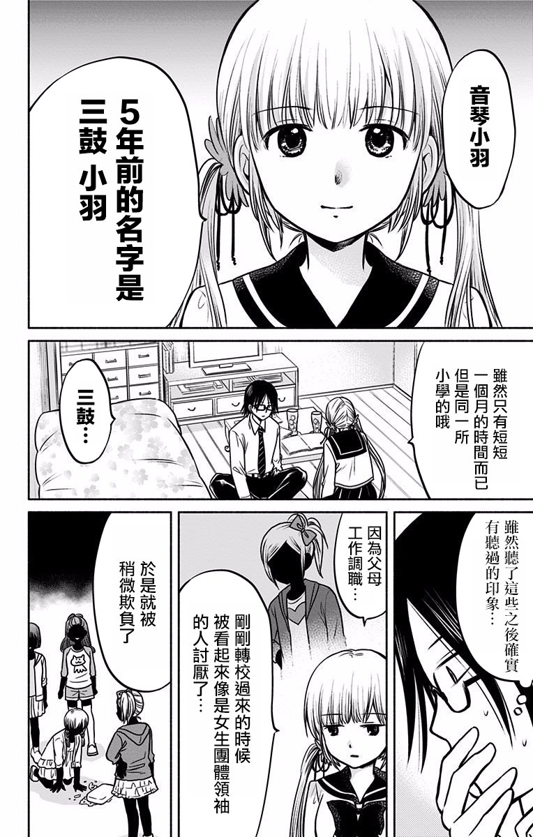 《与其被爱不如被○》漫画 007集