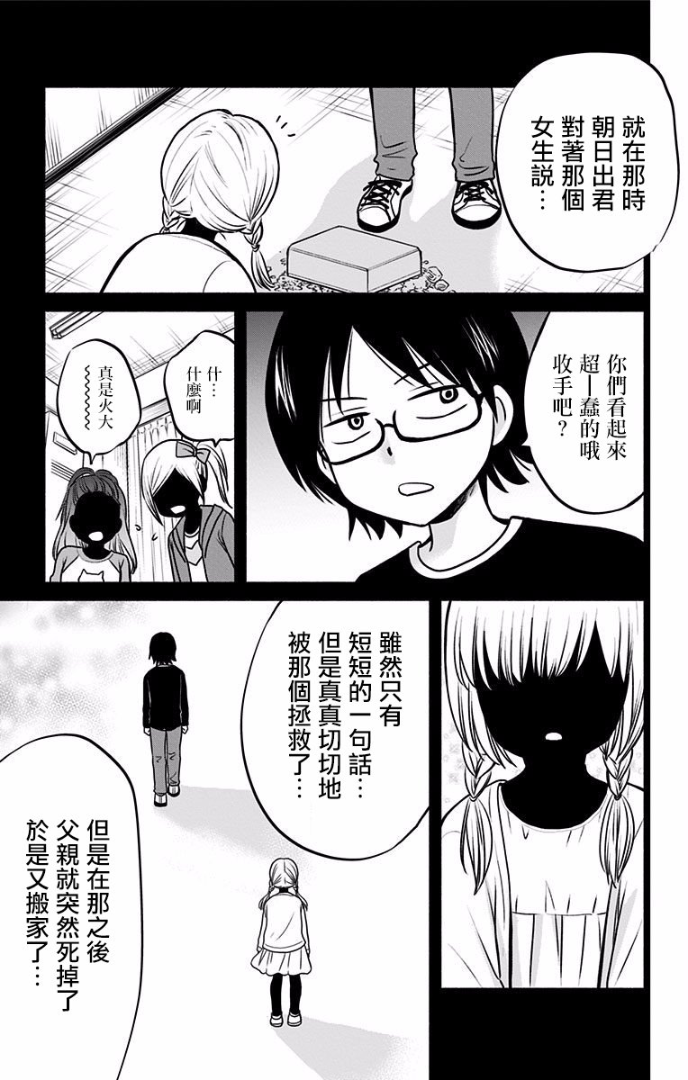 《与其被爱不如被○》漫画 007集