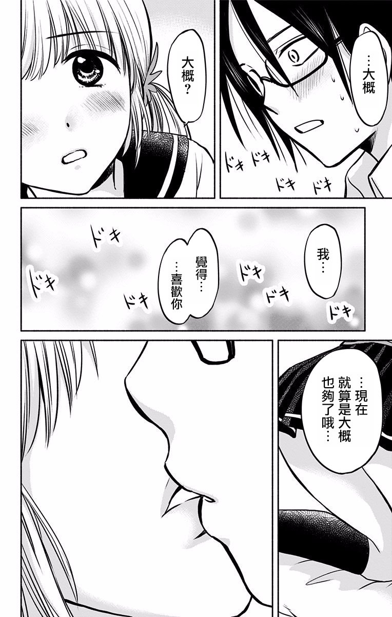 《与其被爱不如被○》漫画 007集