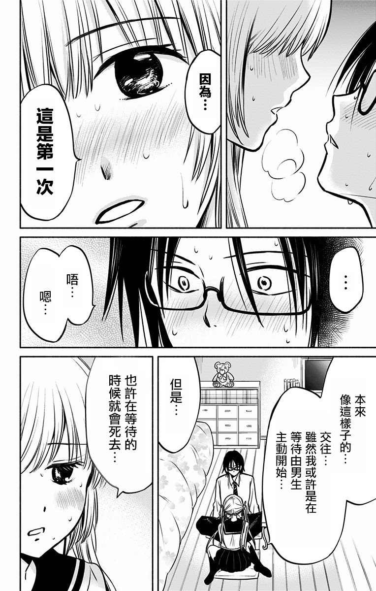 《与其被爱不如被○》漫画 007集