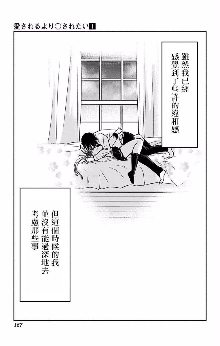 《与其被爱不如被○》漫画 007集