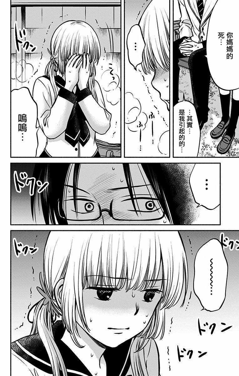 《与其被爱不如被○》漫画 011集