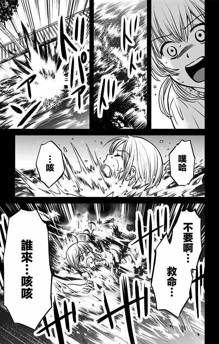 《与其被爱不如被○》漫画 011集