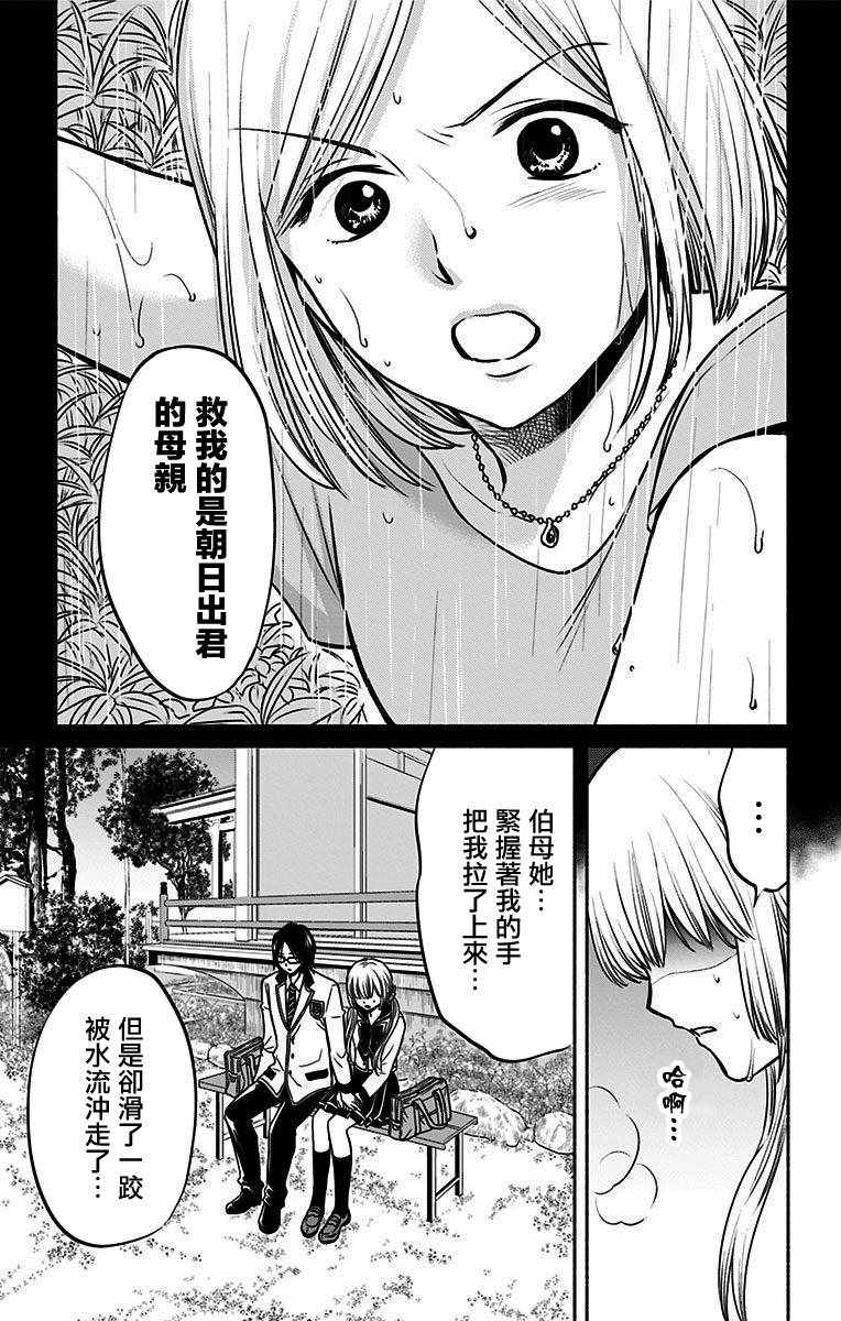 《与其被爱不如被○》漫画 011集