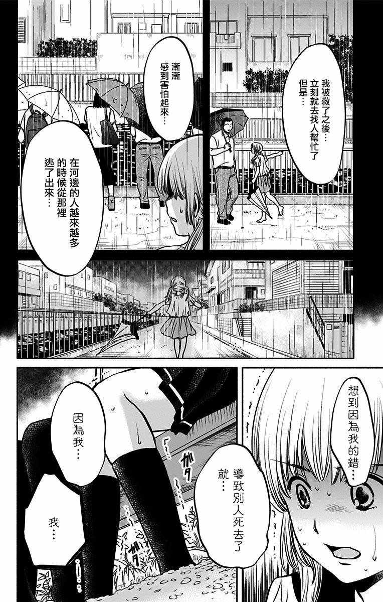 《与其被爱不如被○》漫画 011集