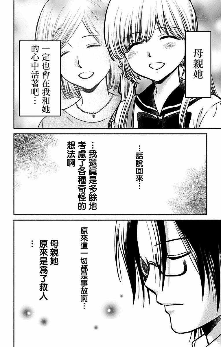 《与其被爱不如被○》漫画 011集