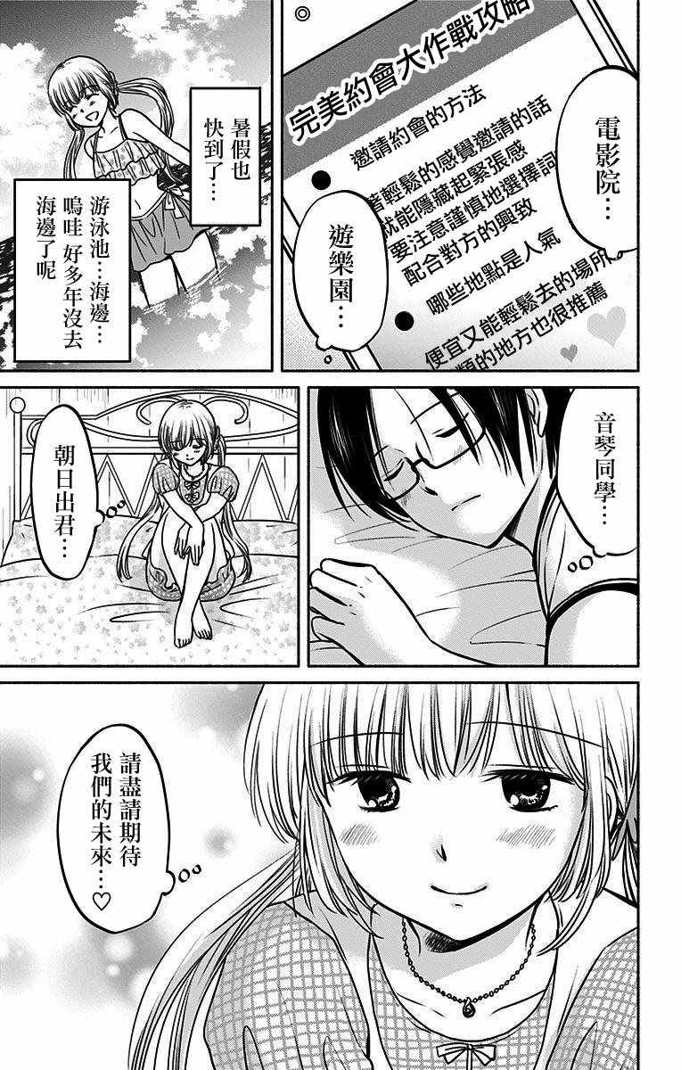 《与其被爱不如被○》漫画 011集