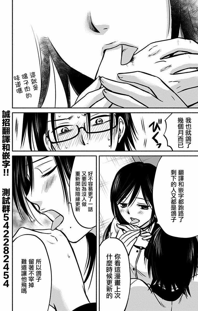 《与其被爱不如被○》漫画 011集