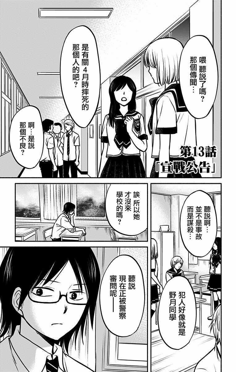 《与其被爱不如被○》漫画 013集