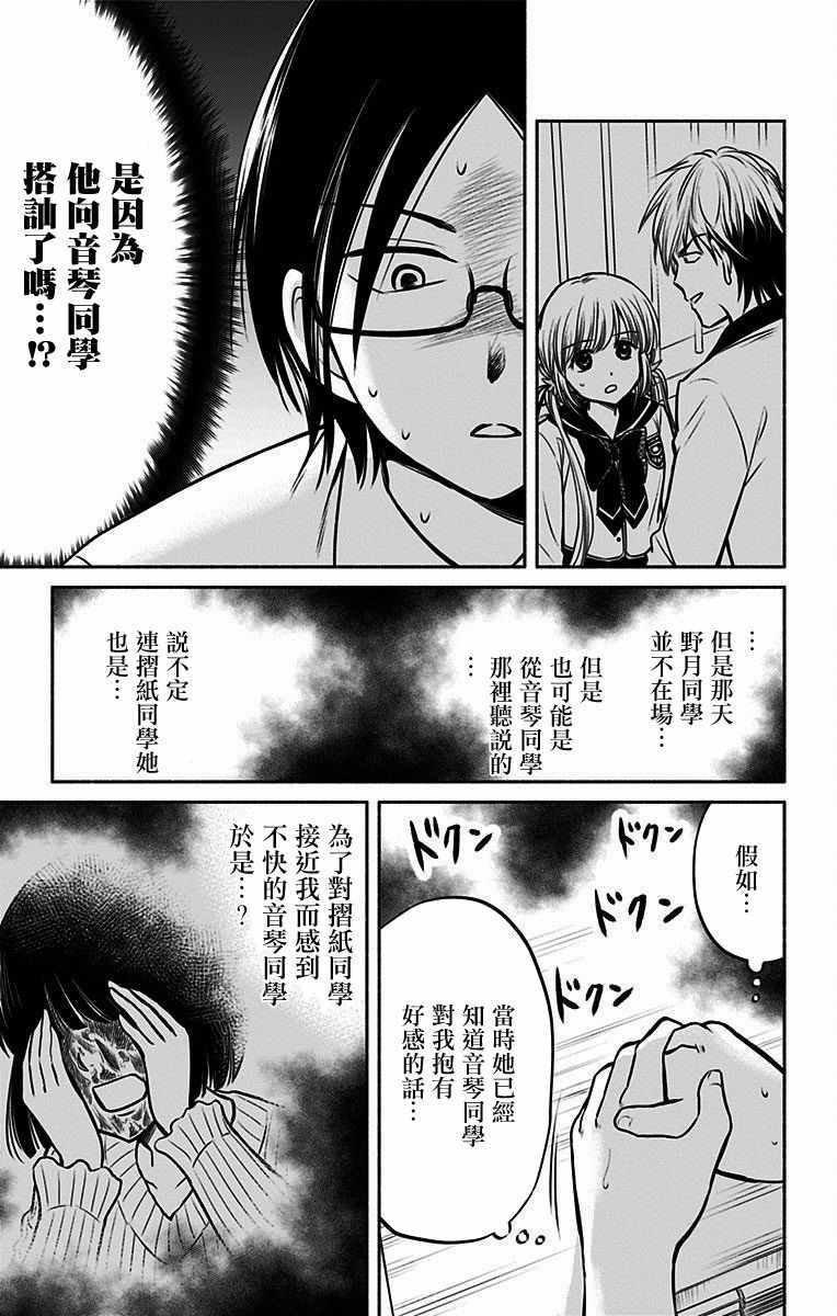 《与其被爱不如被○》漫画 013集