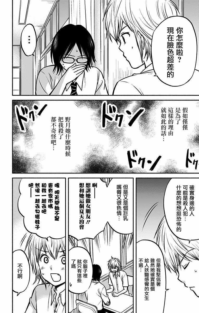 《与其被爱不如被○》漫画 013集