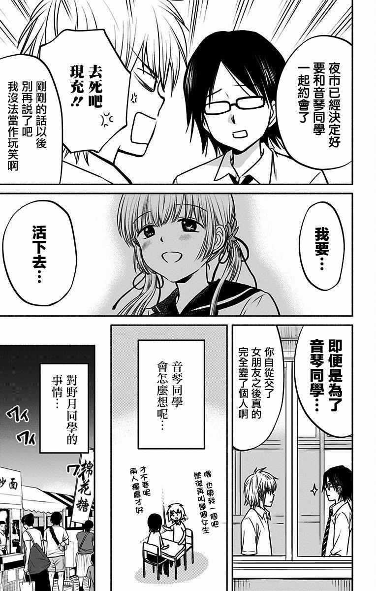 《与其被爱不如被○》漫画 013集