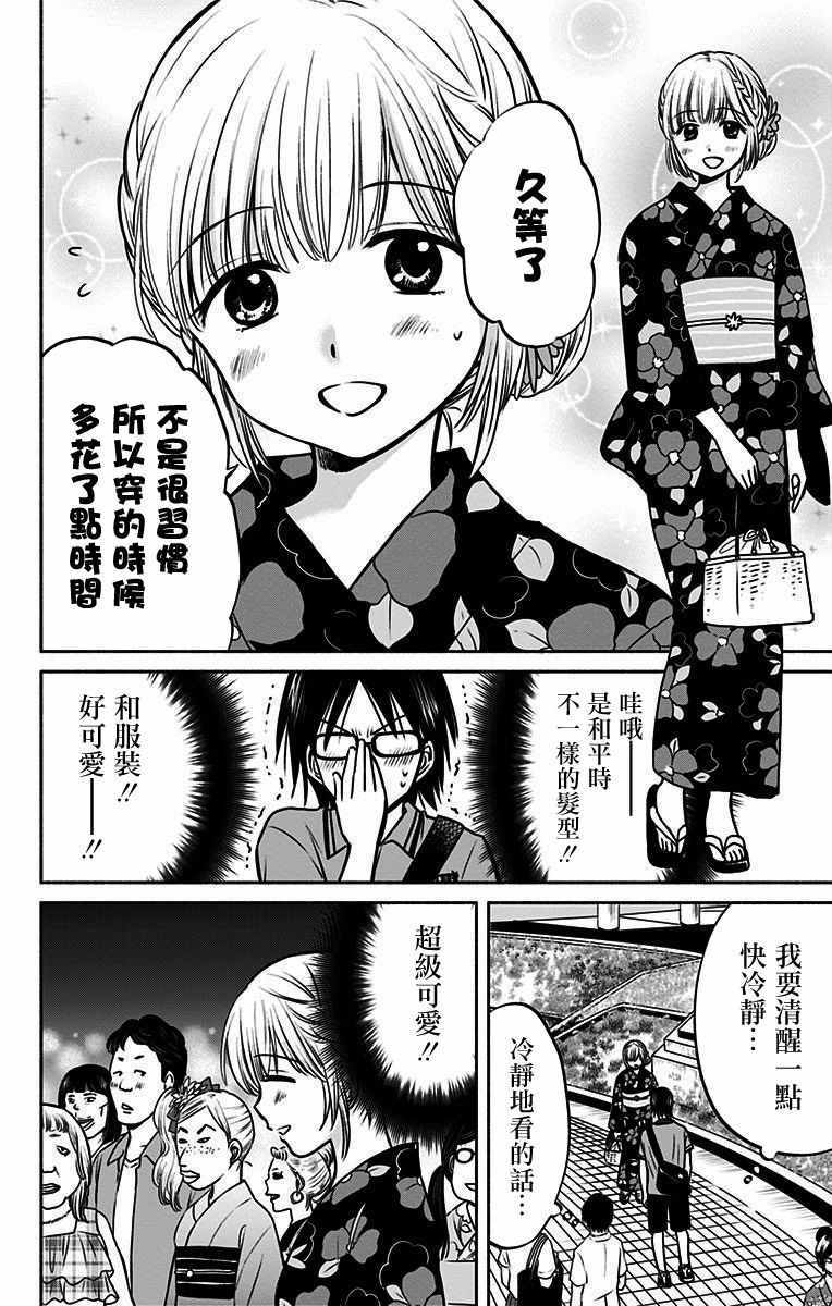 《与其被爱不如被○》漫画 013集