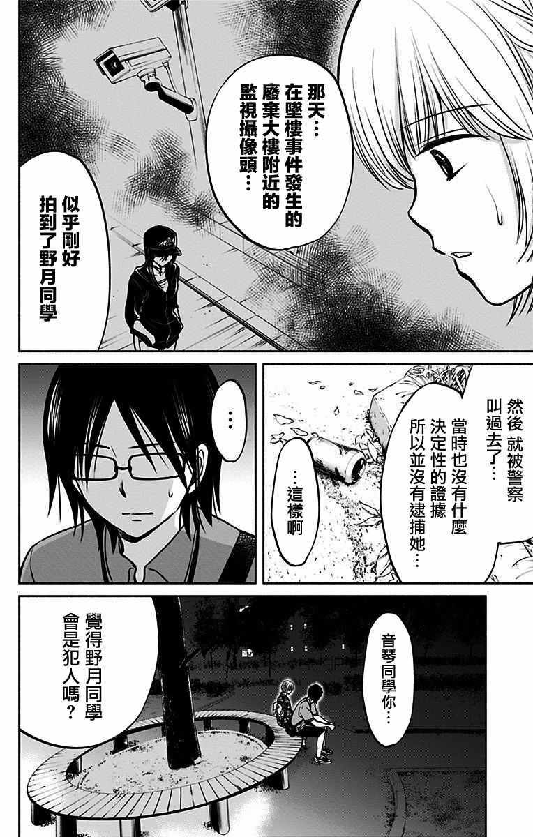 《与其被爱不如被○》漫画 013集