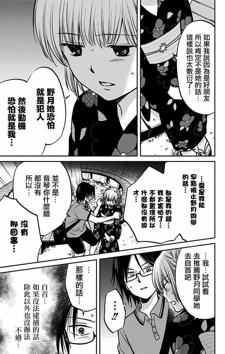 《与其被爱不如被○》漫画 013集